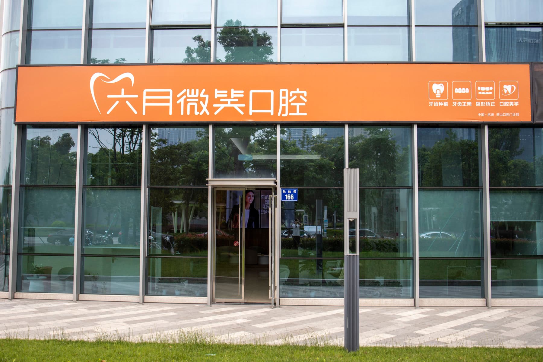 杭州｜萧山总院院部环境
