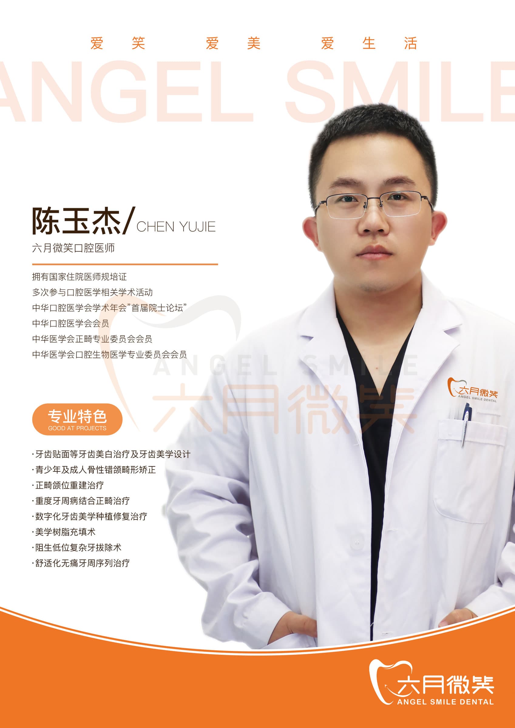 陈玉杰医生资料图