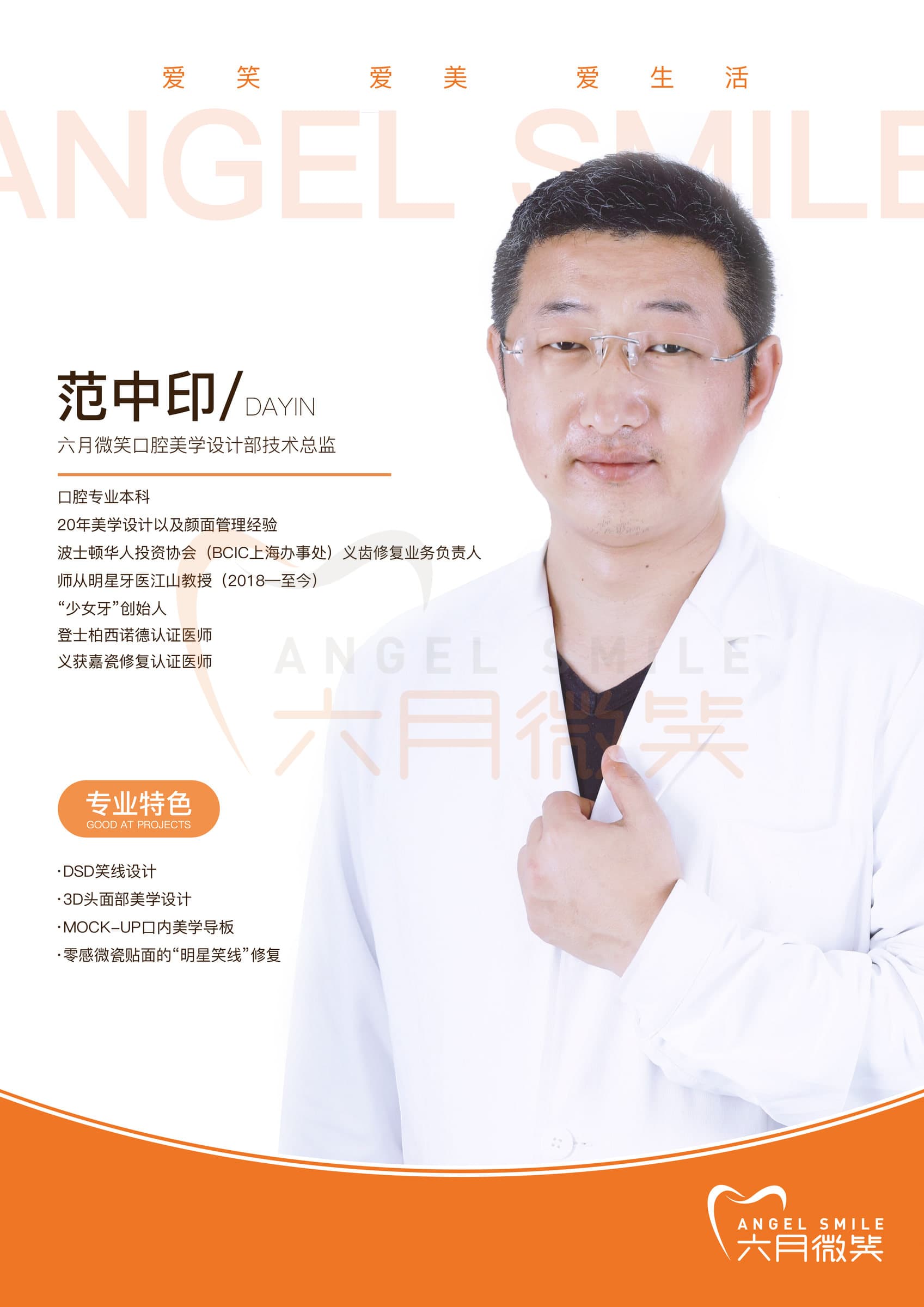 范中印医生资料图