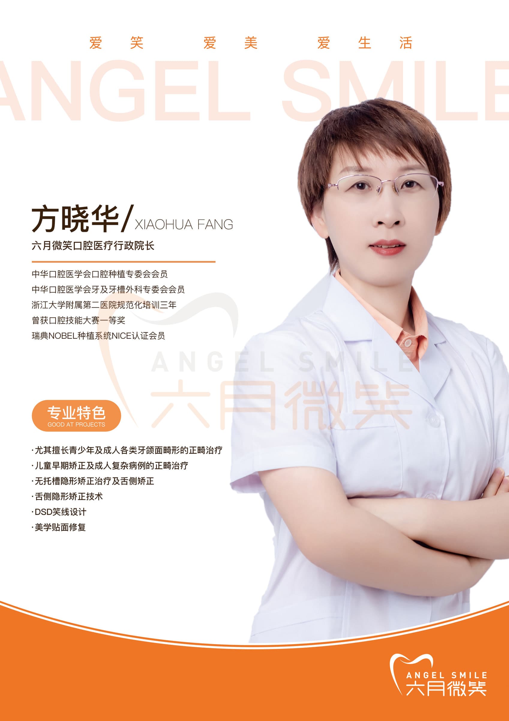 方晓华医生资料图