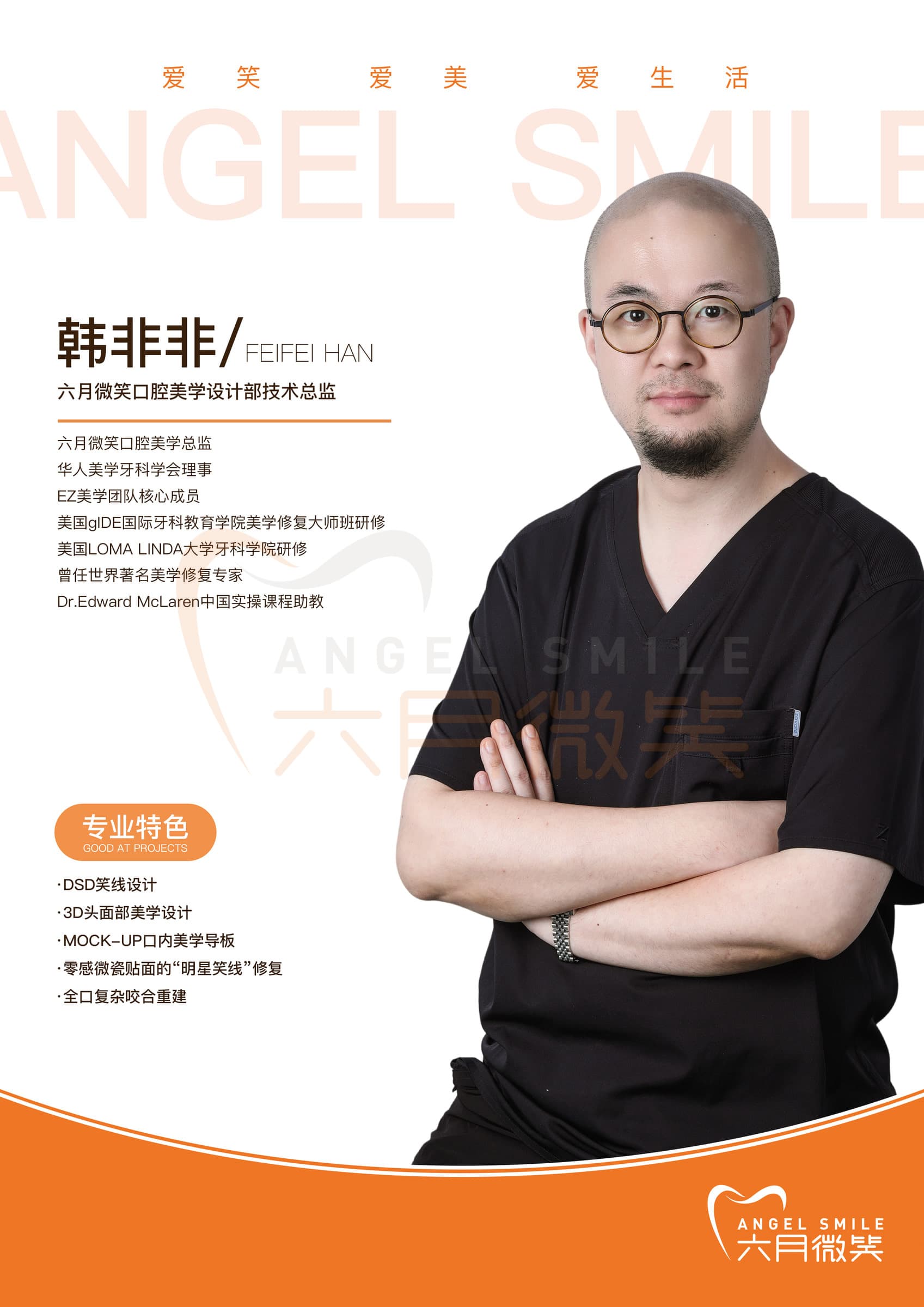 韩非非医生资料图