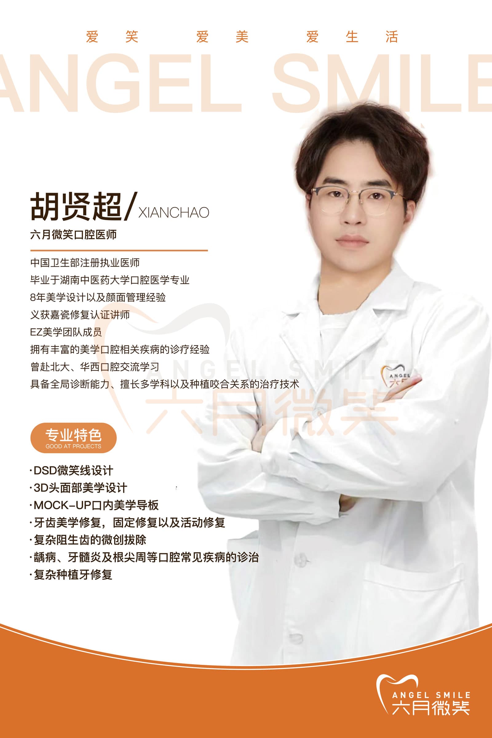 胡贤超医生资料图