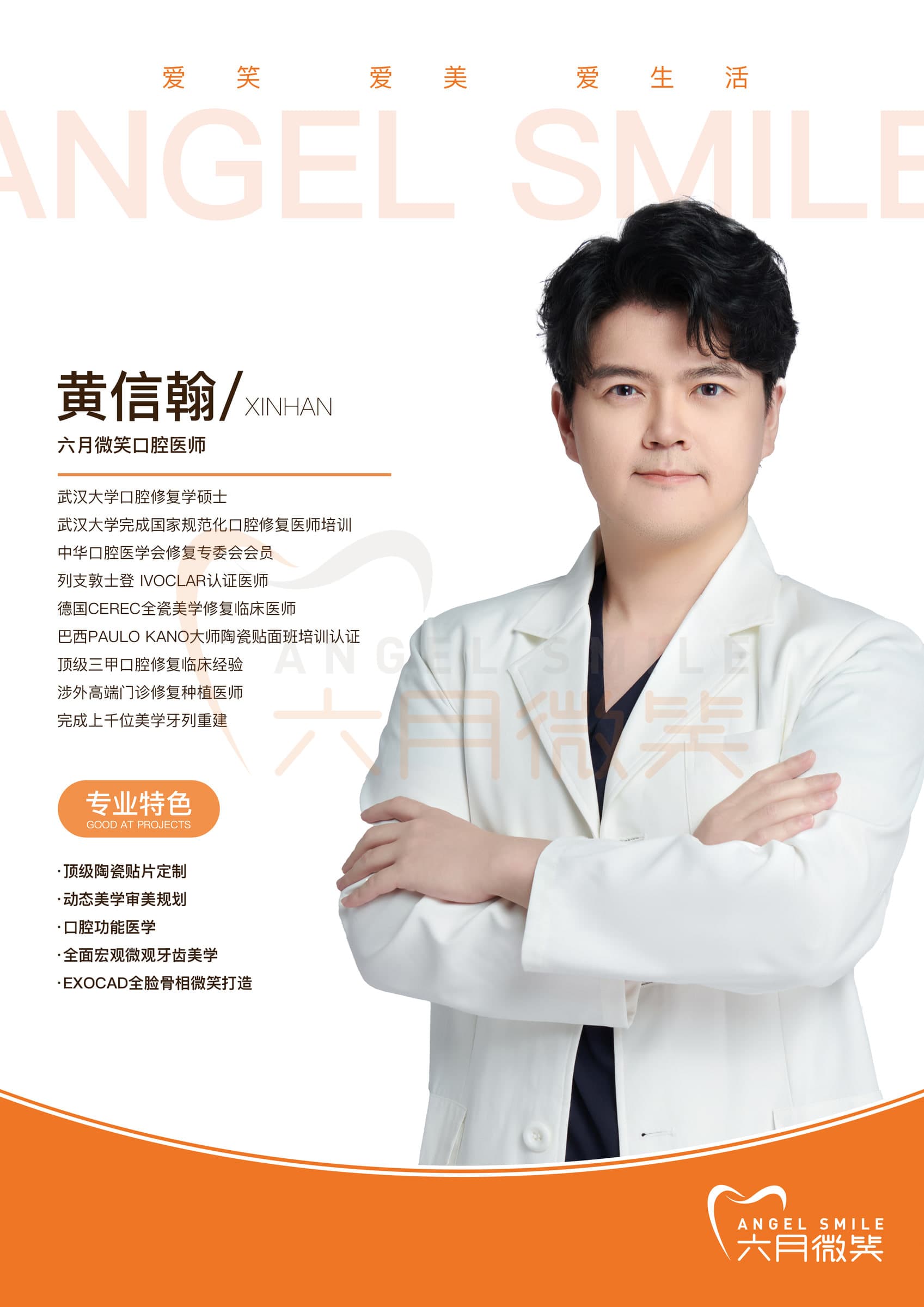黄信翰医生资料图