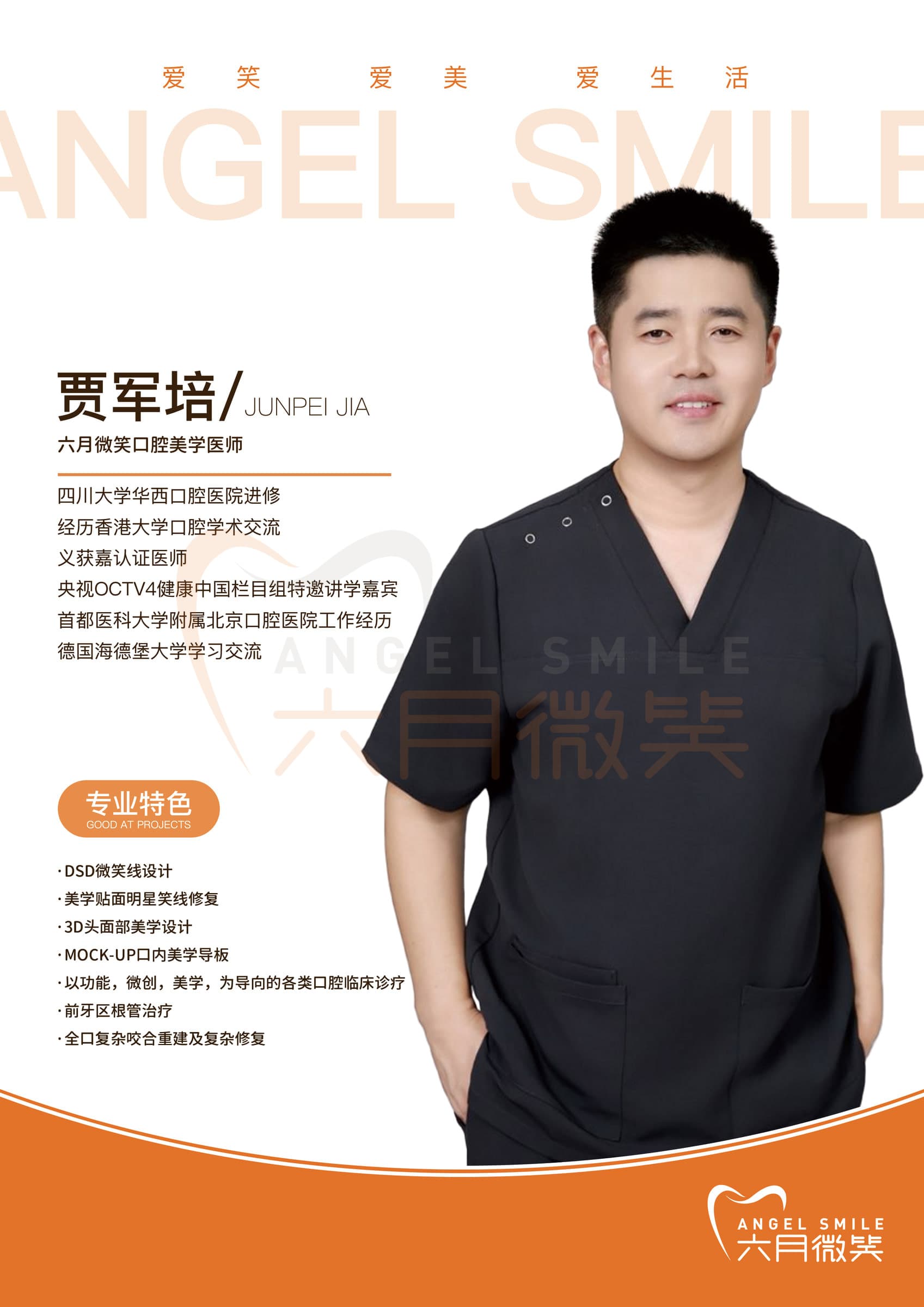 贾军培医生资料图