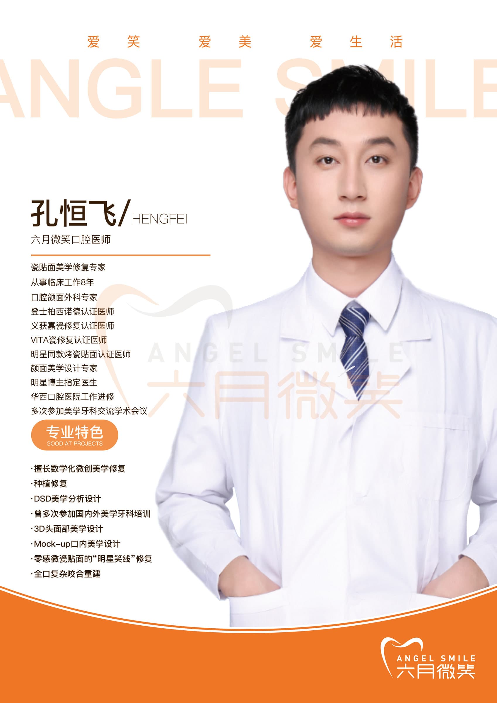 孔恒飞医生资料图