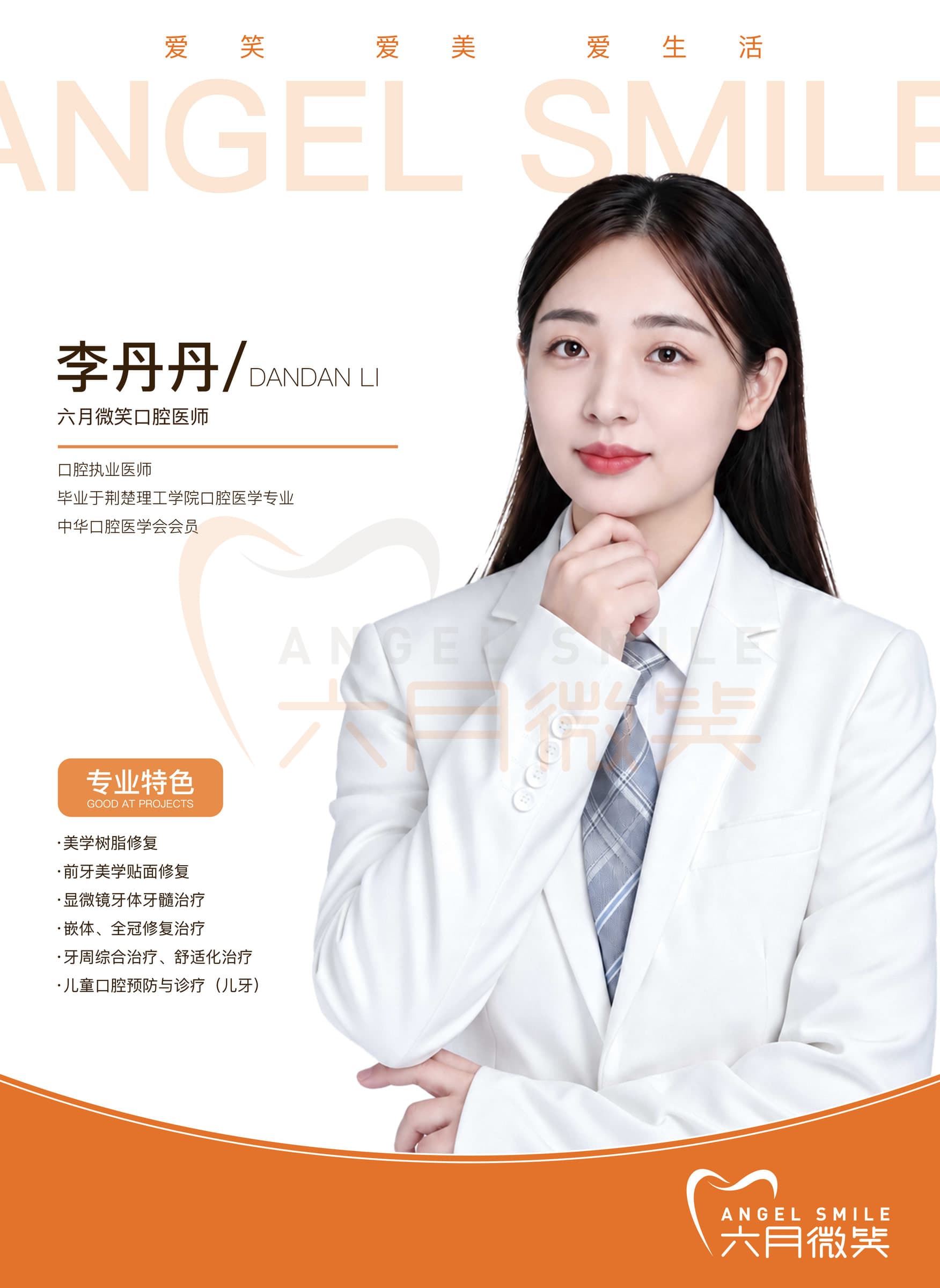 李丹丹医生资料图