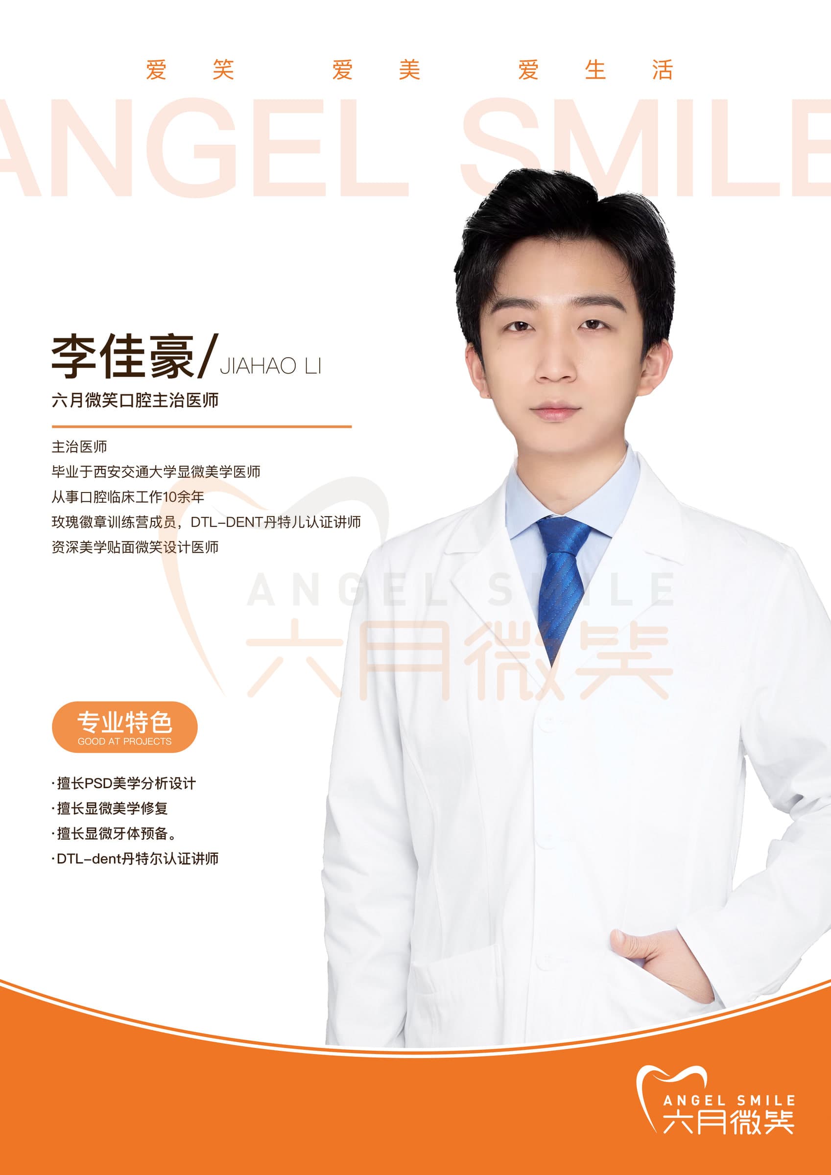 李佳豪医生资料图