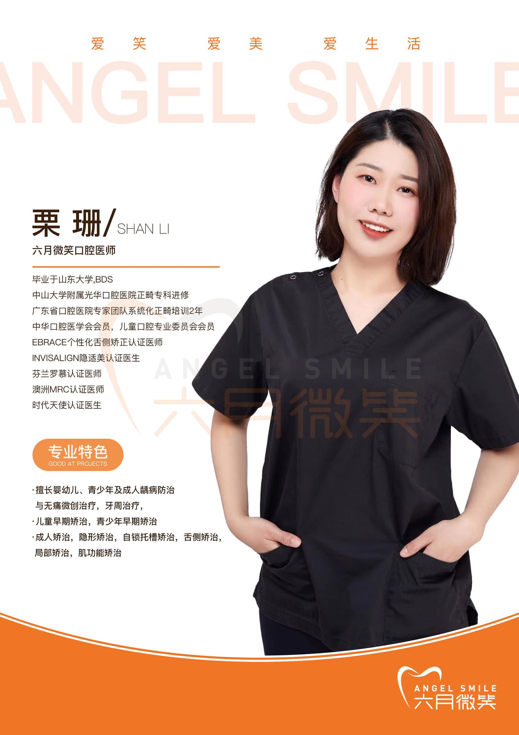 栗珊医生资料图