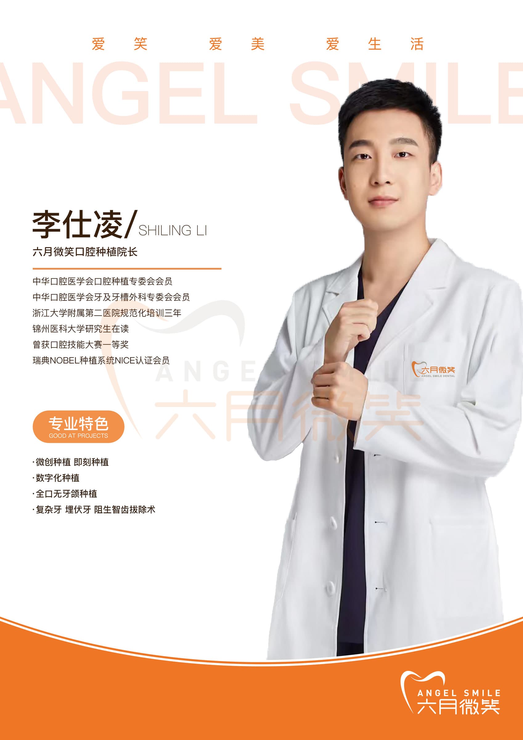 李仕凌医生资料图