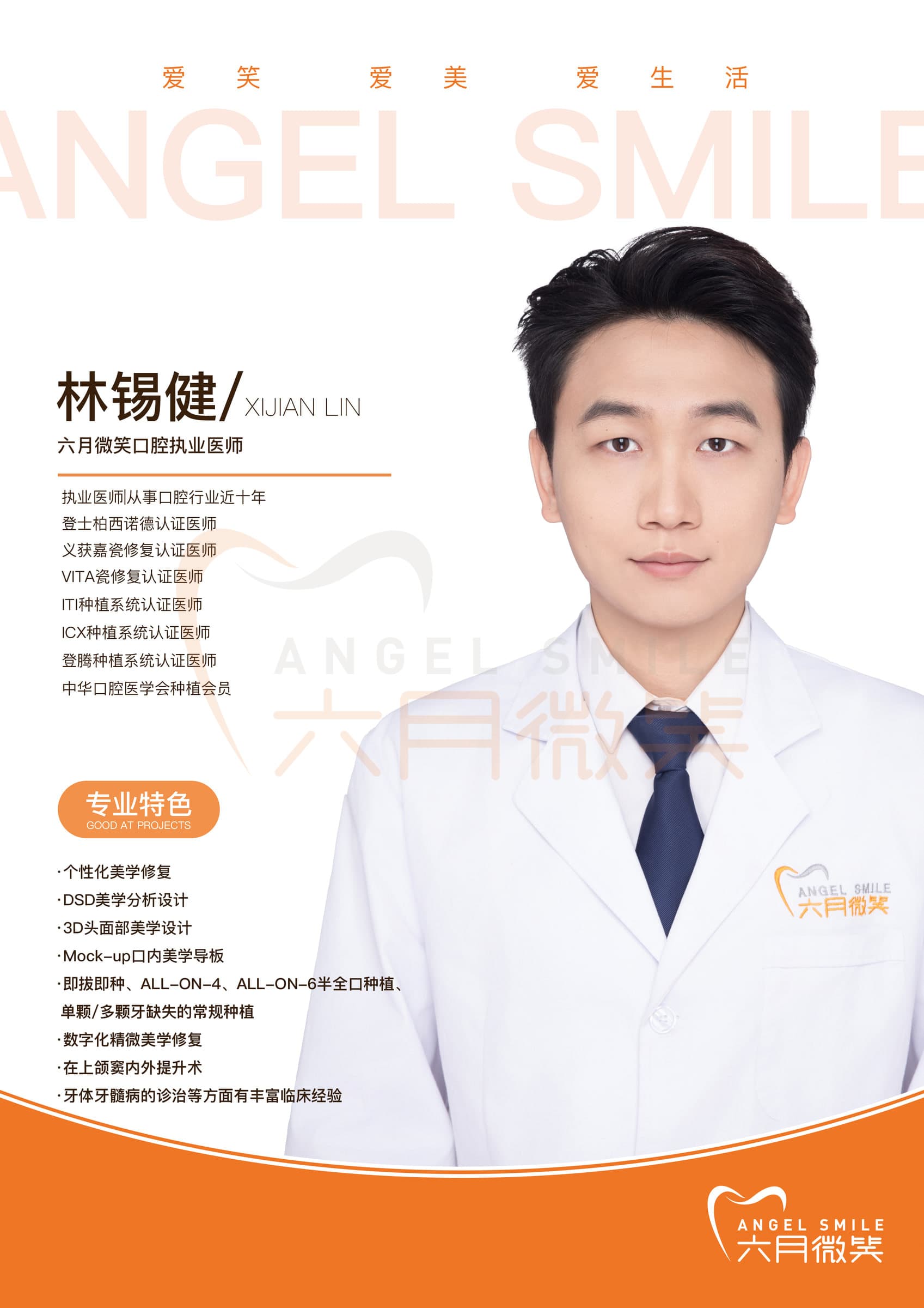 林锡健医生资料图