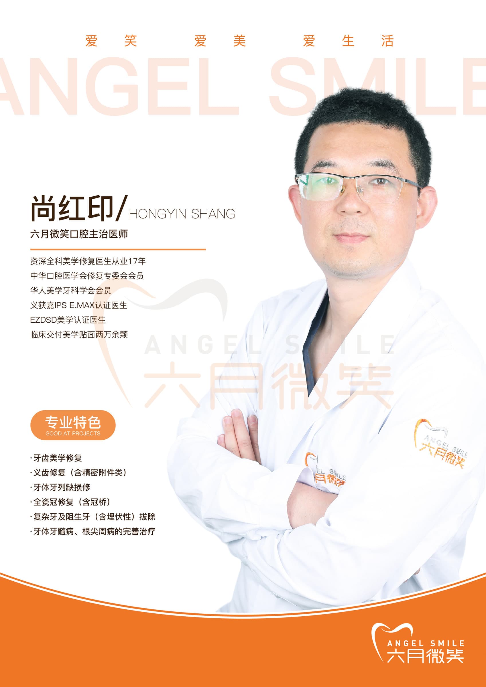 尚红印医生资料图