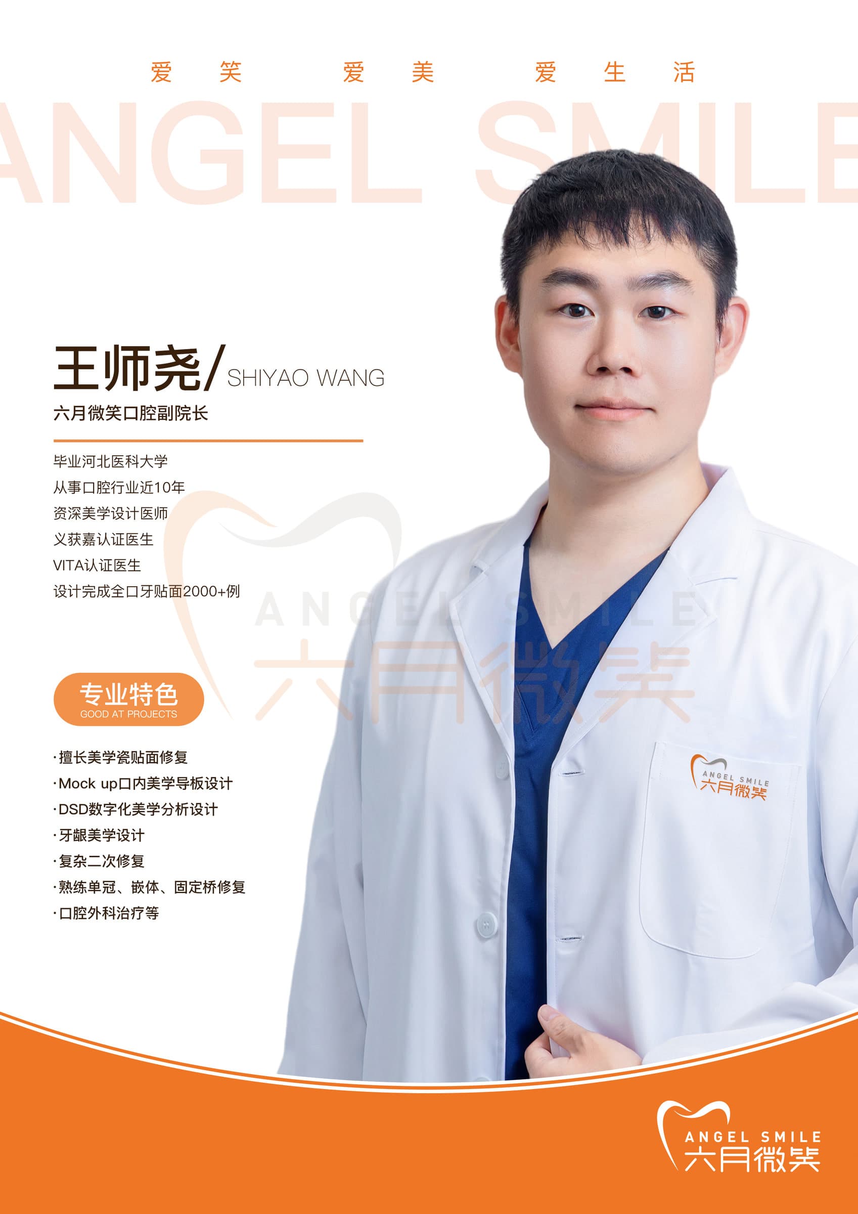王师尧医生资料图
