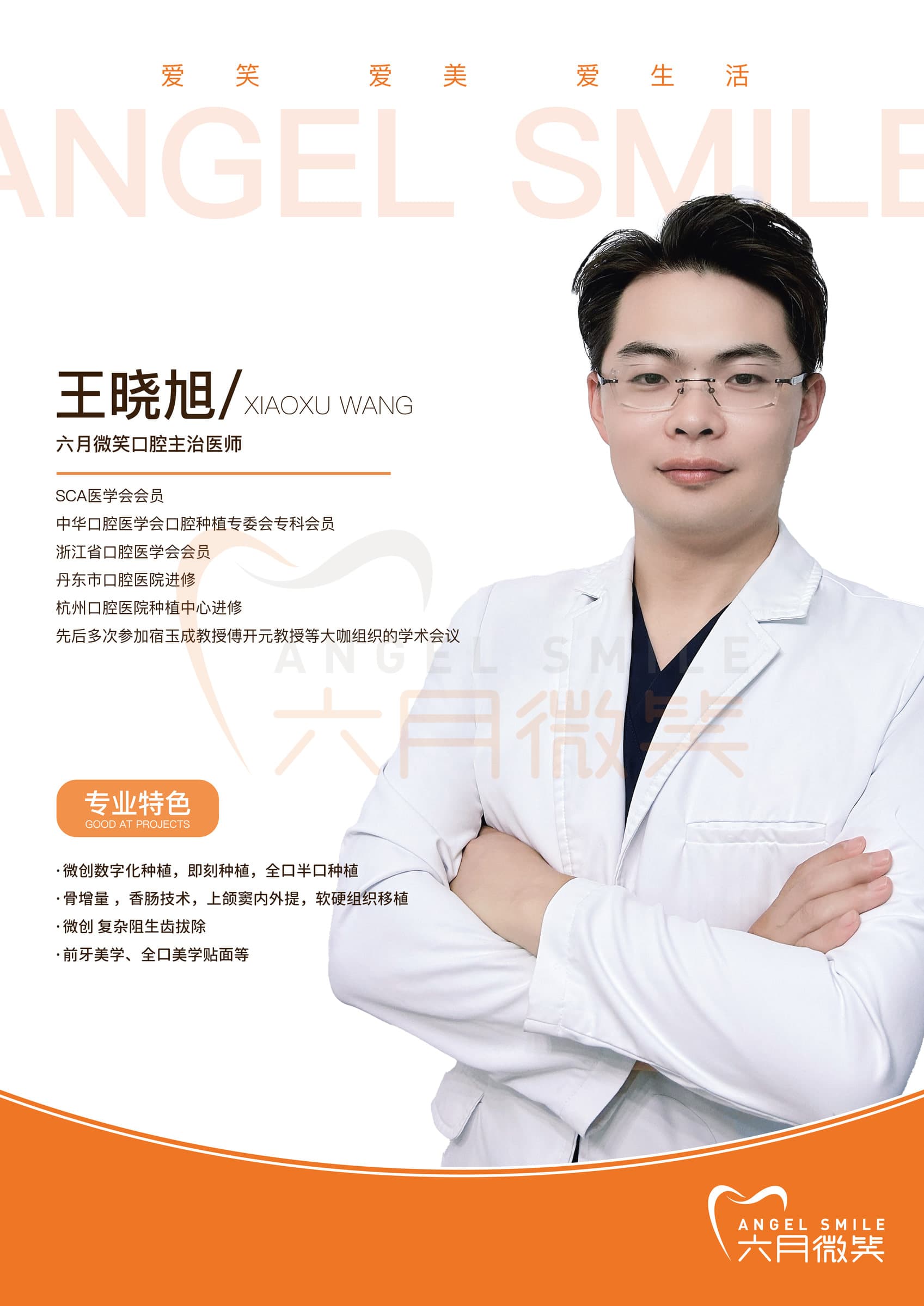 王晓旭医生资料图