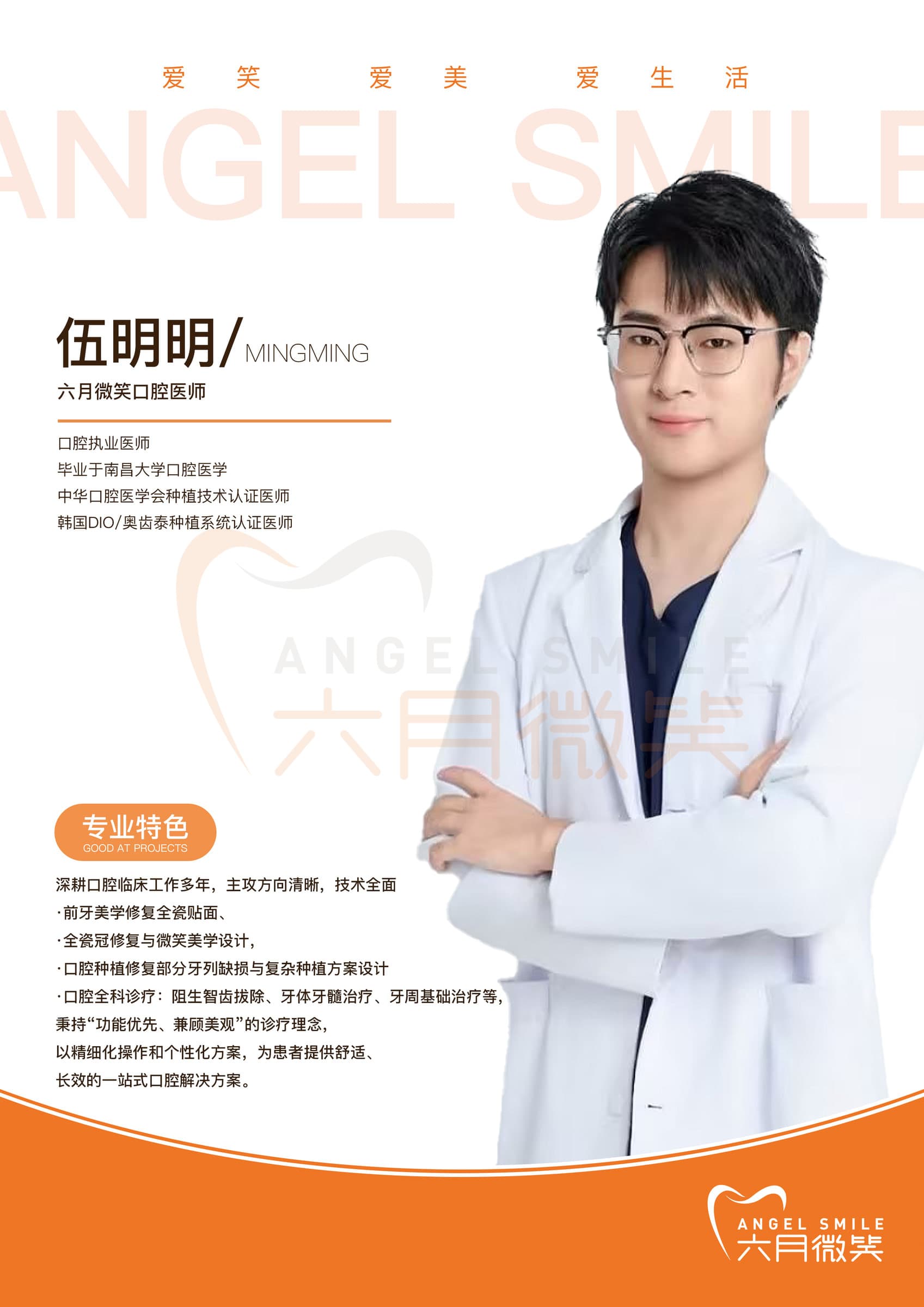 伍明明医生资料图
