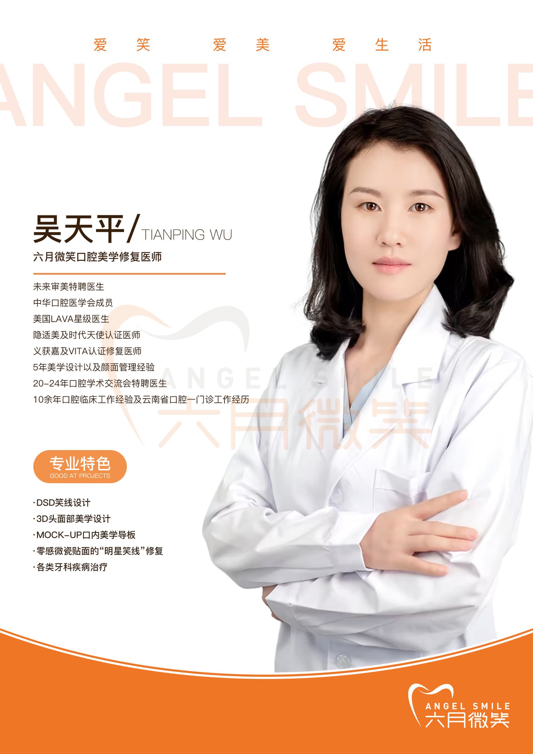 吴天平医生资料图