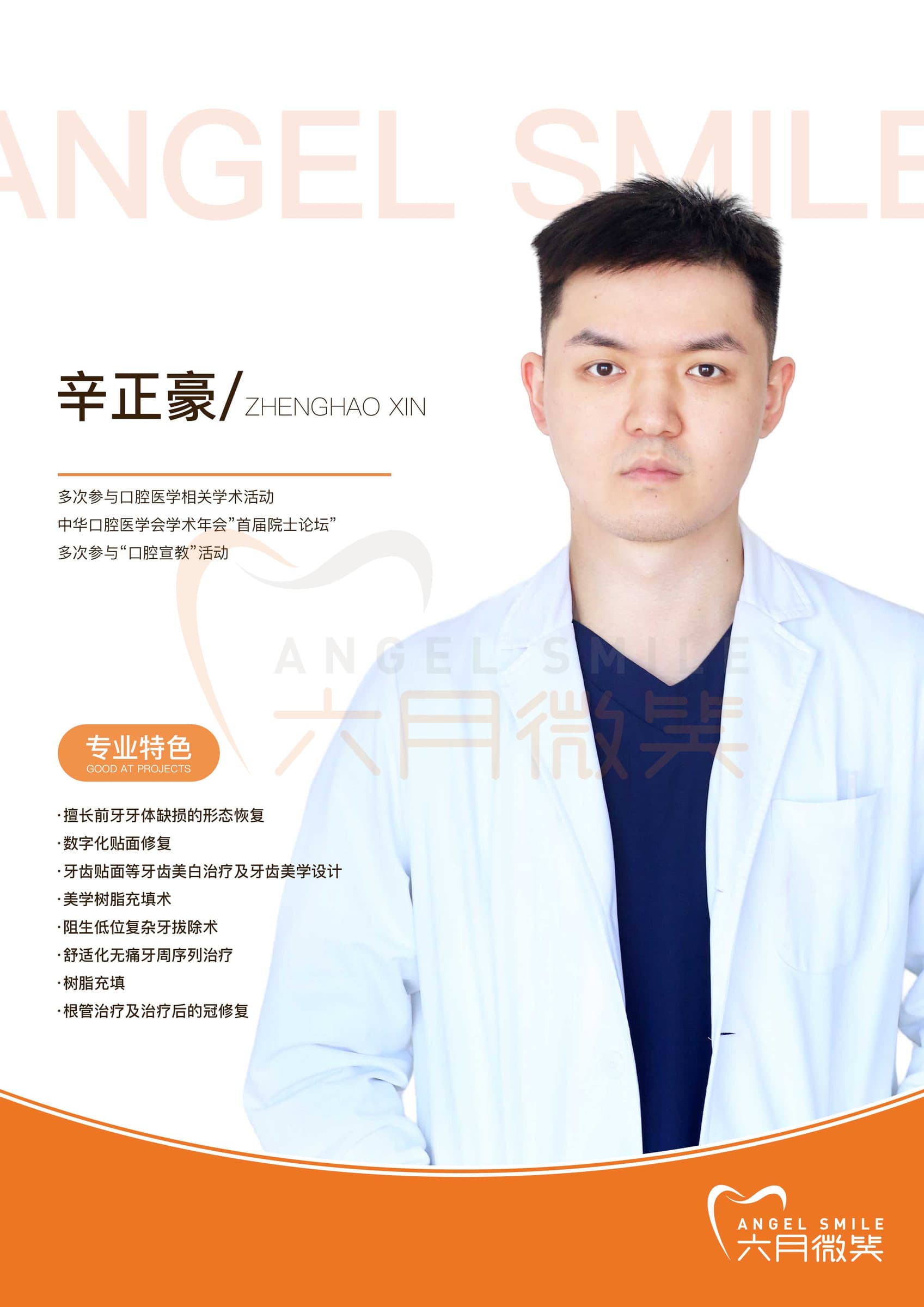 辛正豪医生资料图