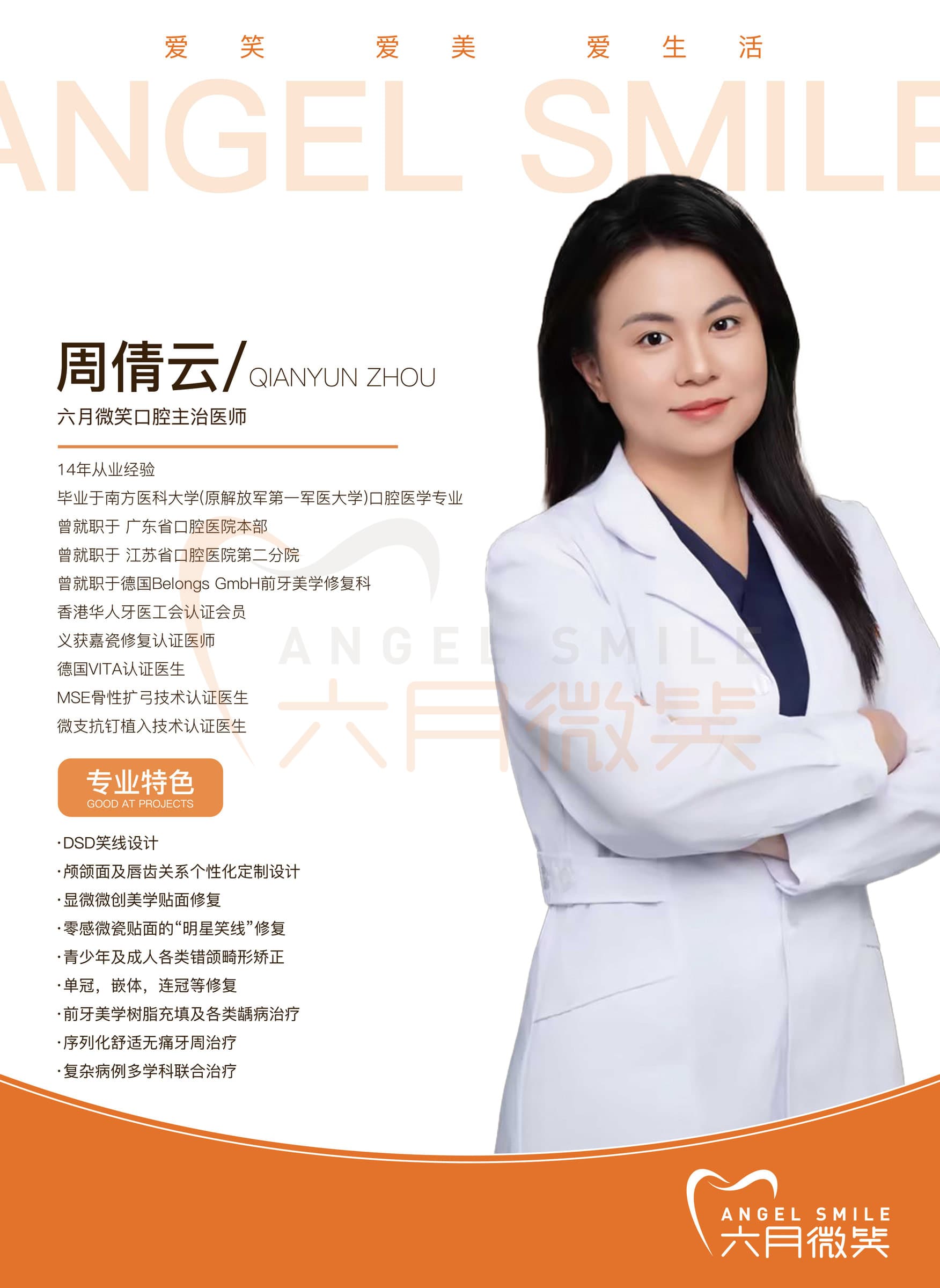 周倩云医生资料图