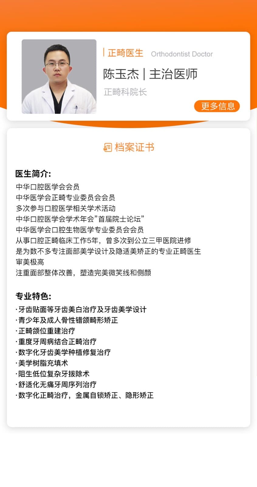陈玉杰医生资料图