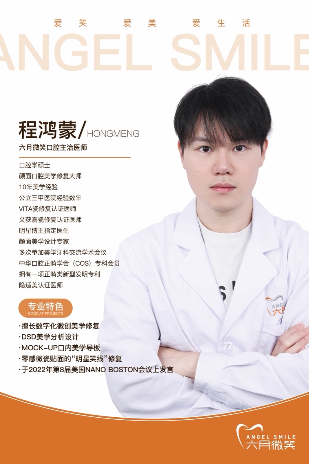 程鸿蒙医生资料图
