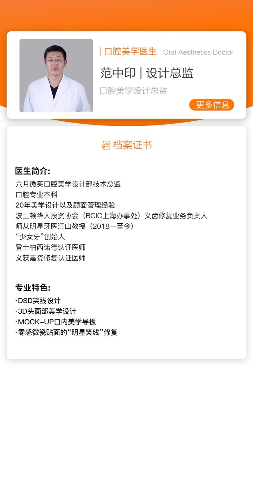 范中印医生资料图