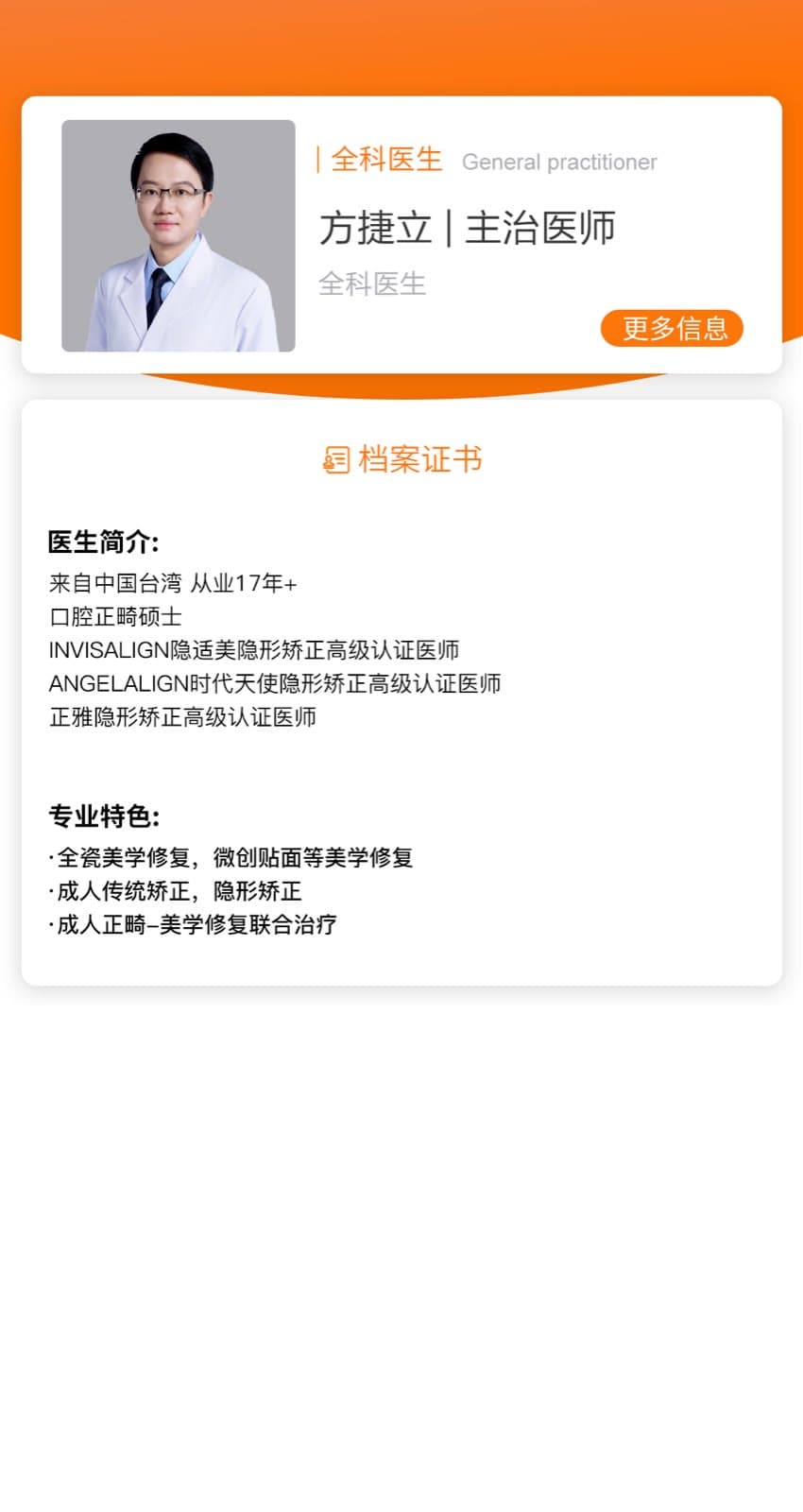 方捷立医生资料图