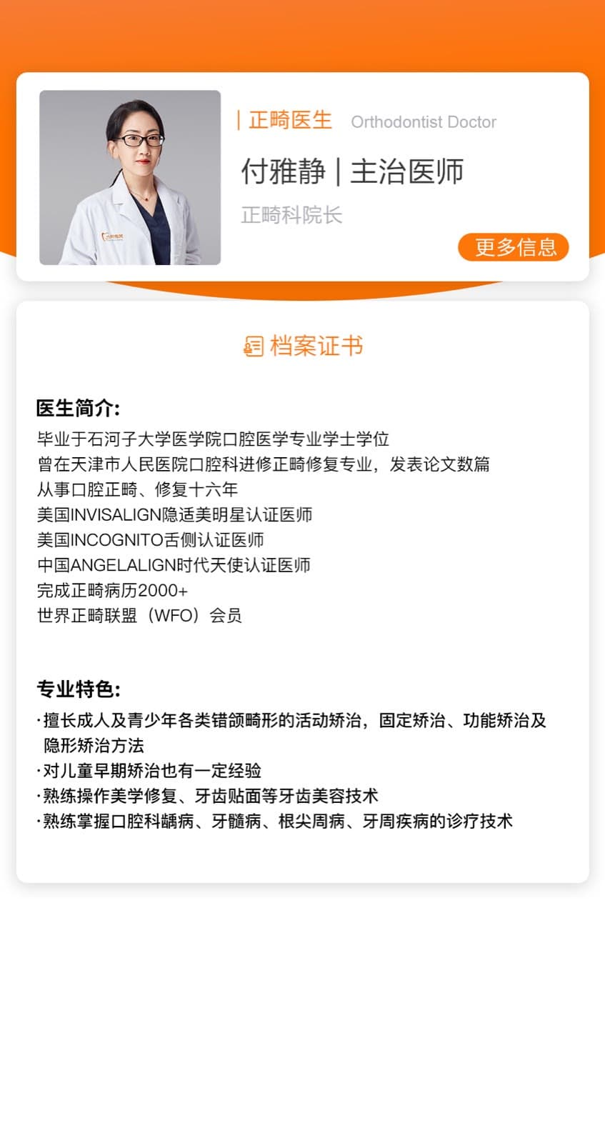 付雅静医生资料图