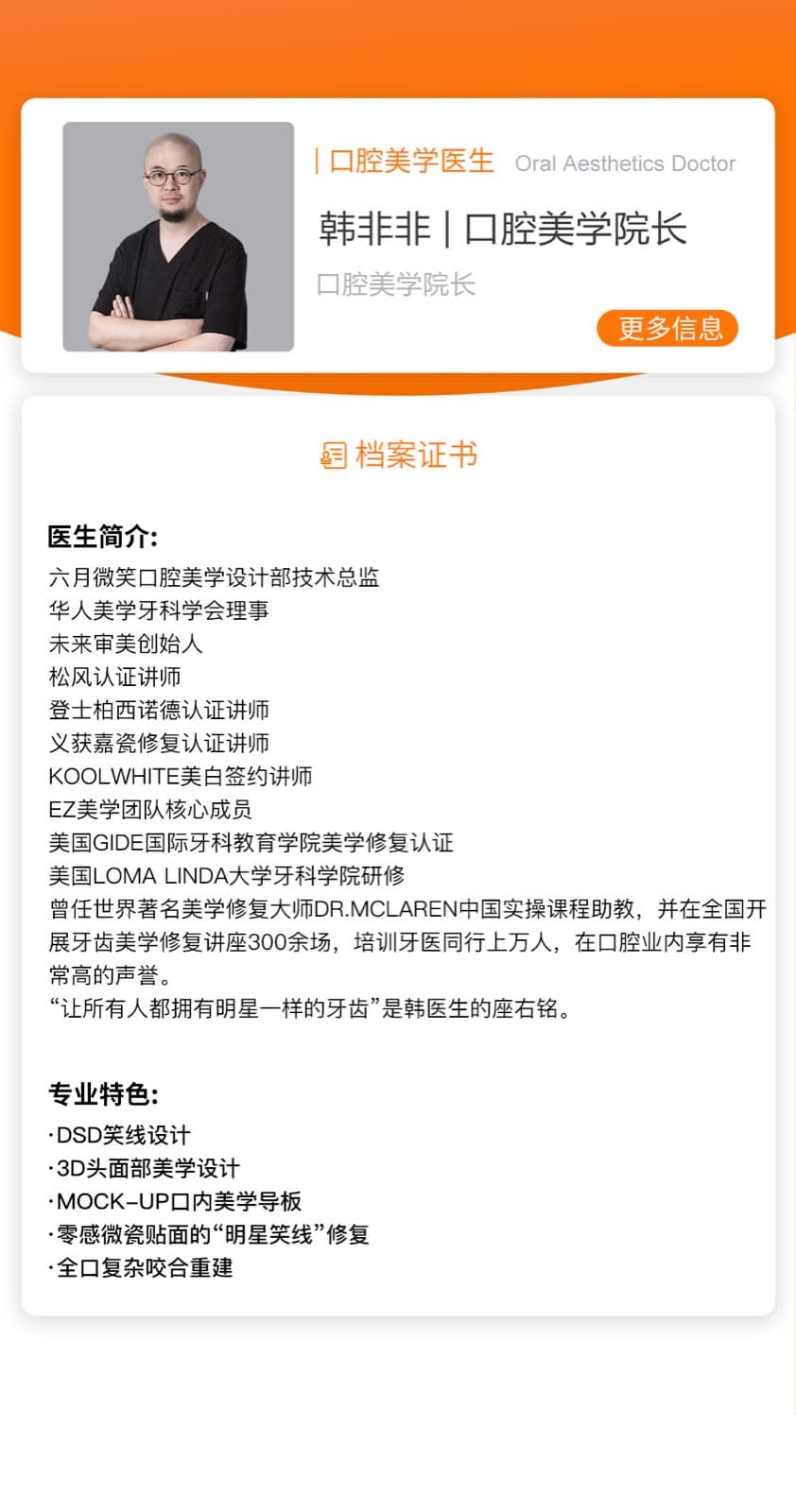 韩非非医生资料图