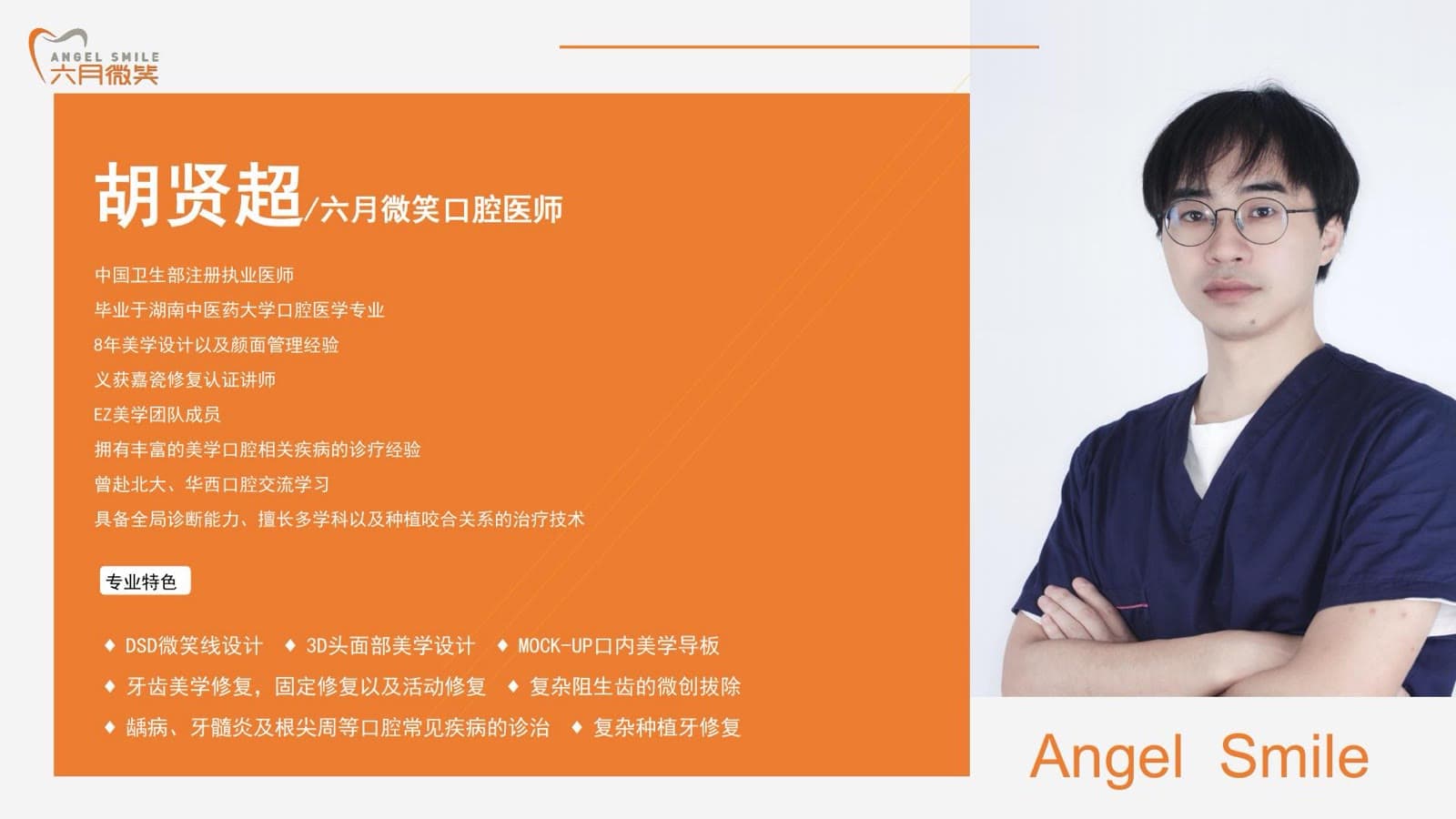 胡贤超医生资料图