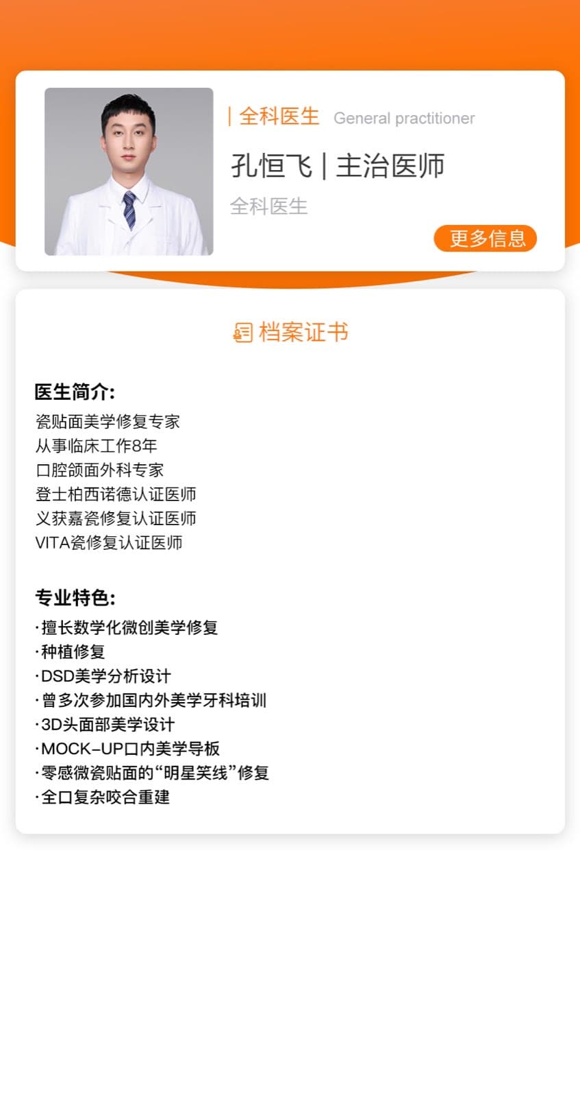 孔恒飞医生资料图