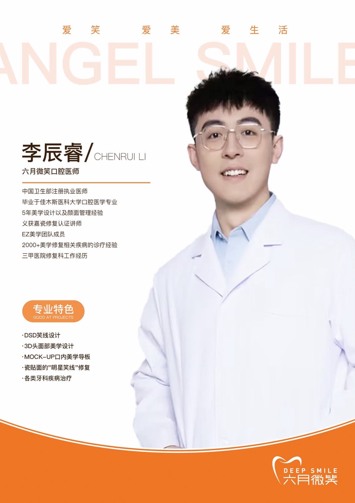 李辰睿医生资料图