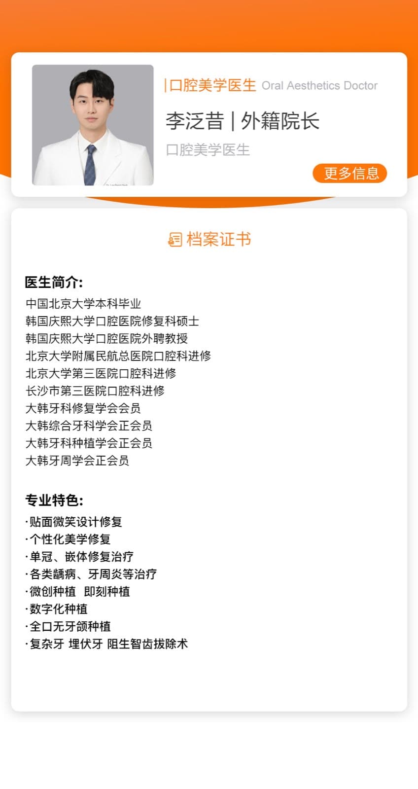 李泛昔医生资料图