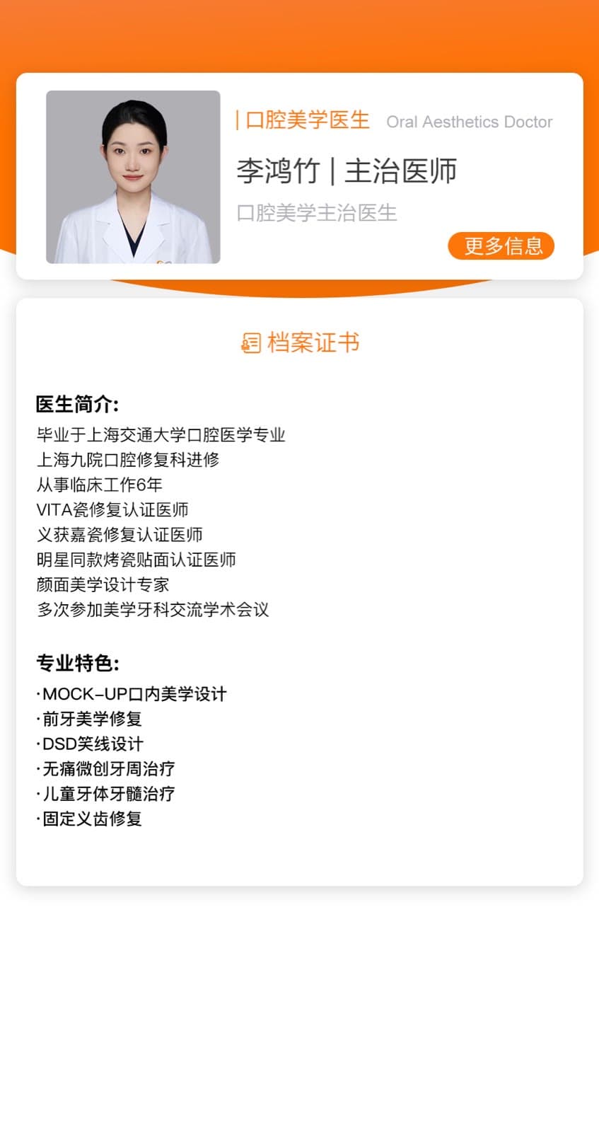 李鸿竹医生资料图