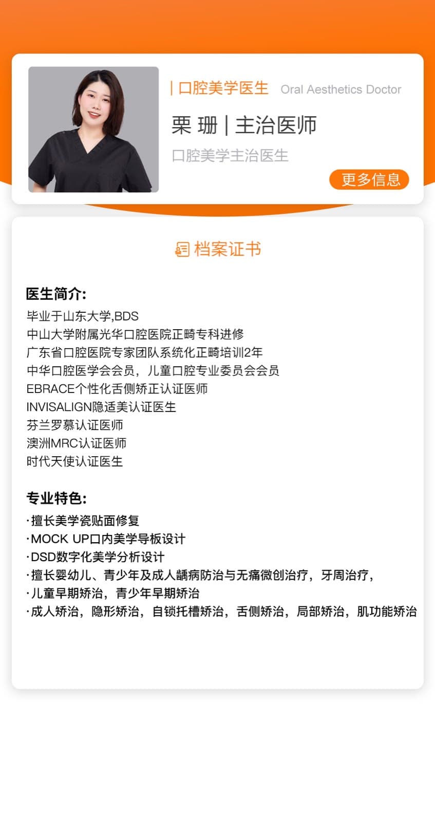 栗珊医生资料图