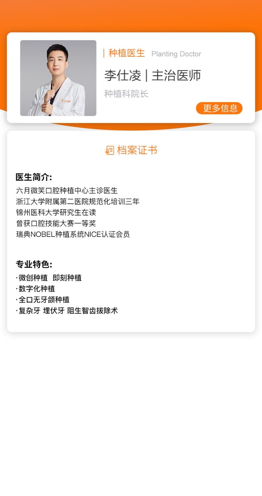 李仕凌医生资料图