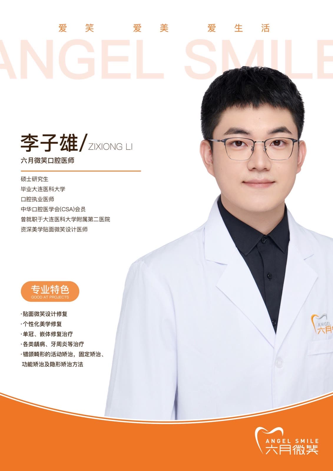 李子雄医生资料图