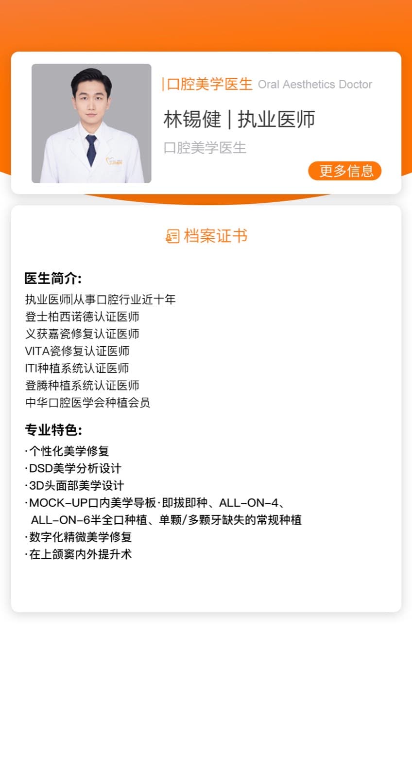 林锡建医生资料图