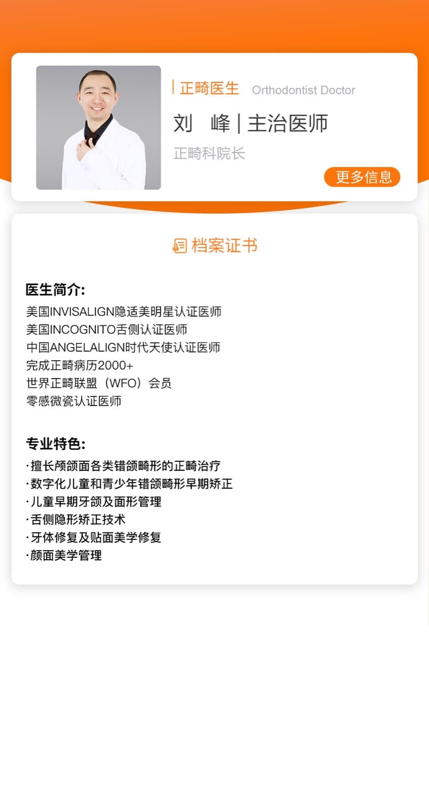 刘峰医生资料图