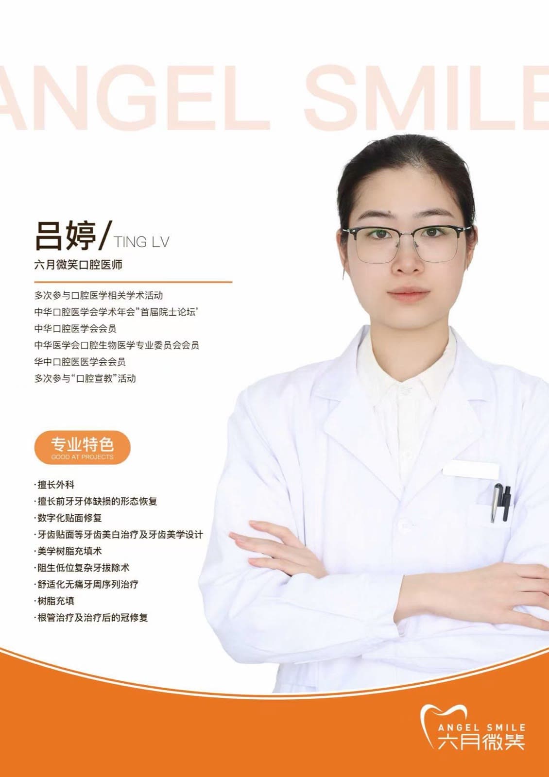 吕婷医生资料图