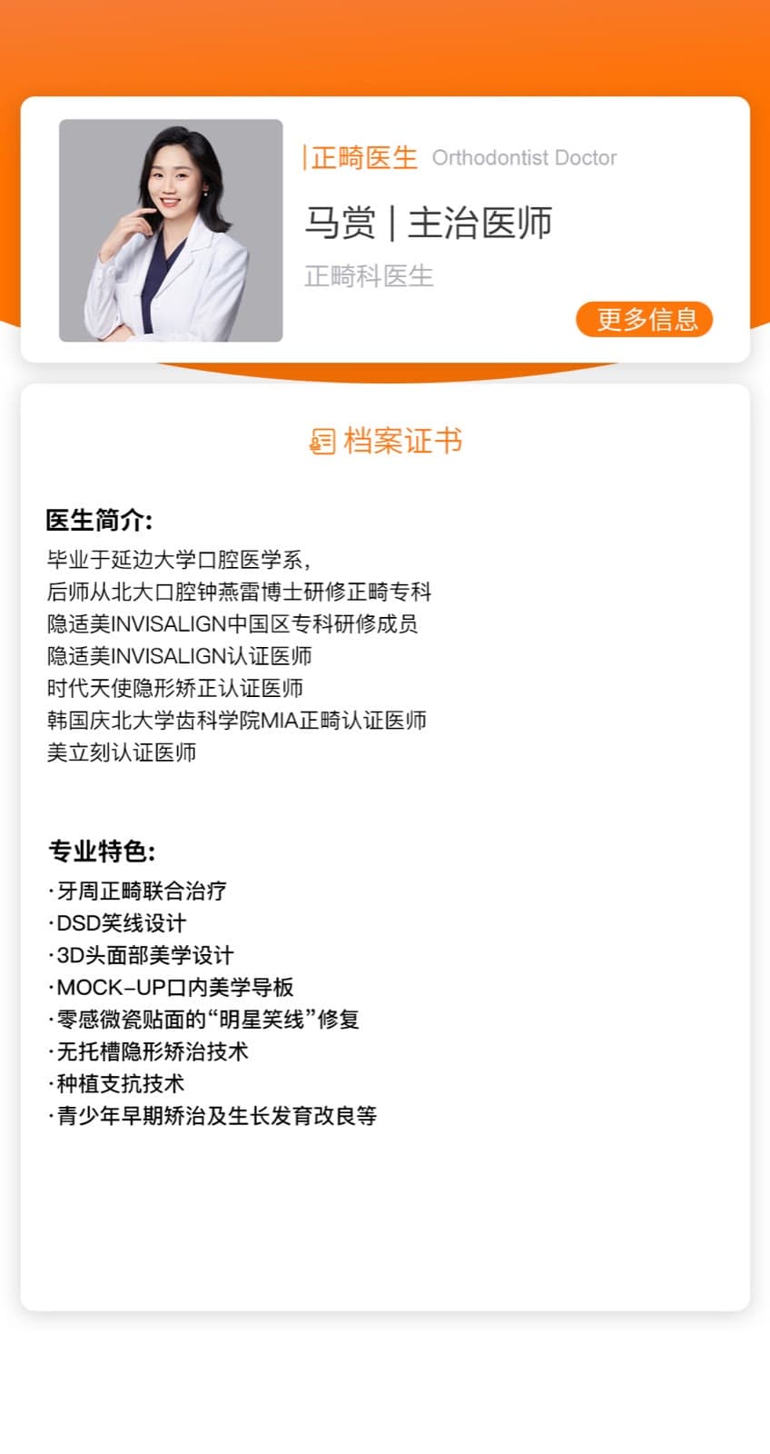 马赏医生资料图