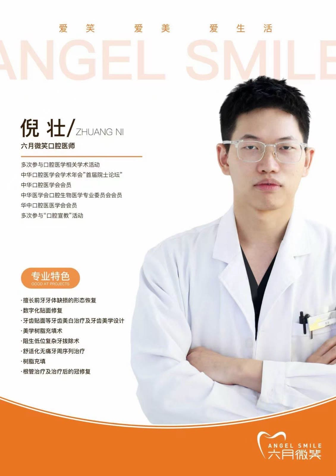 倪壮医生资料图