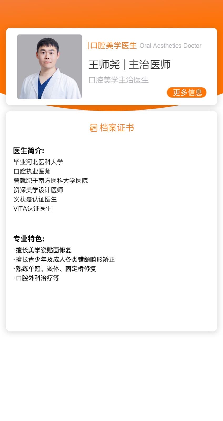 王师尧医生资料图