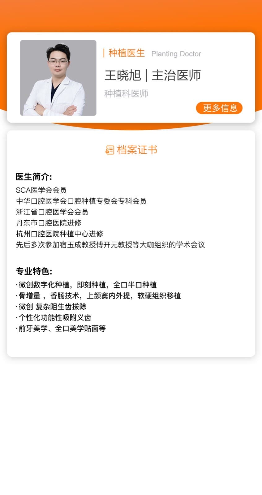 王晓旭医生资料图