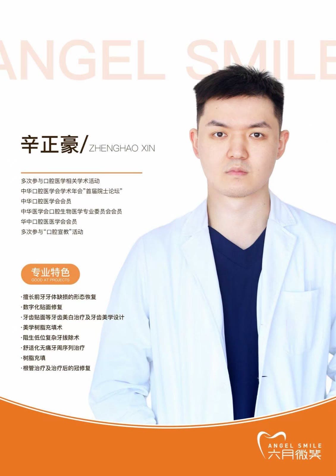 辛正豪医生资料图