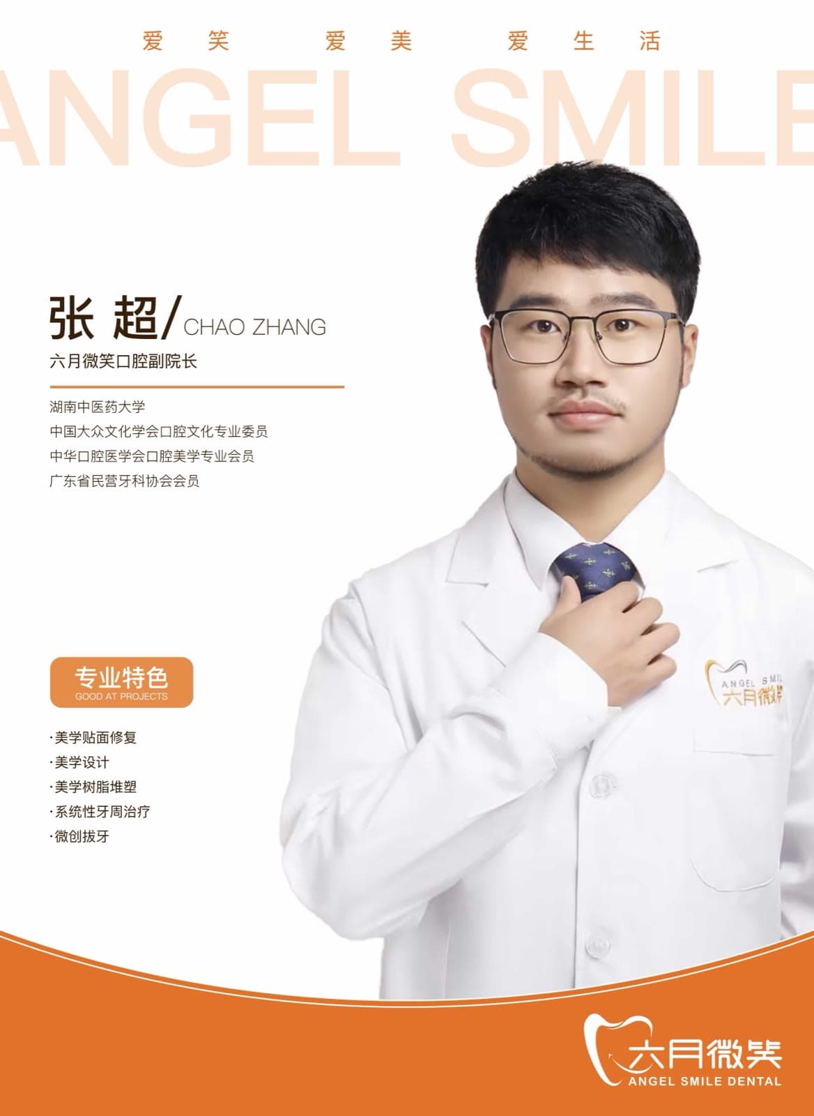 张超医生资料图